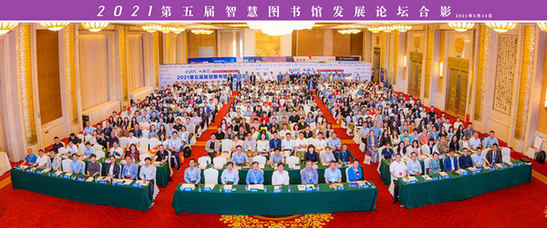 2021第五屆智慧圖書館發展論壇武漢開幕